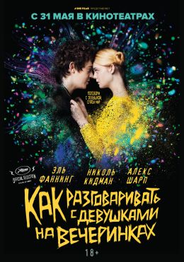 How to talk to girls at parties 2017. Смотреть фото How to talk to girls at parties 2017. Смотреть картинку How to talk to girls at parties 2017. Картинка про How to talk to girls at parties 2017. Фото How to talk to girls at parties 2017