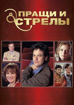 Пращи и стрелы