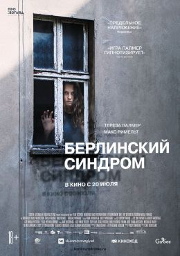 Берлинский синдром berlin syndrome скачать thumbnail