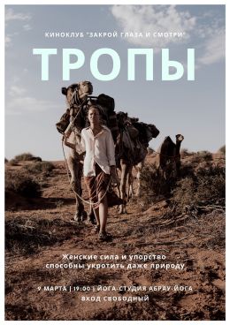 Тропы