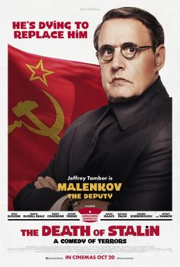 Смерть Сталина