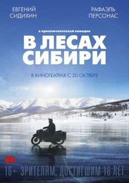 В лесах Сибири