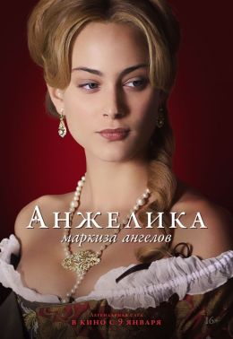 Анжелика, маркиза ангелов