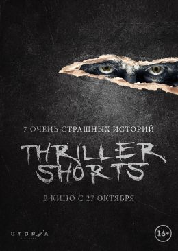 Thriller Shorts