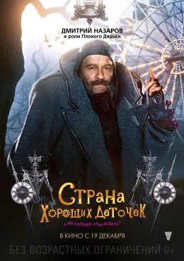 Страна хороших деточек