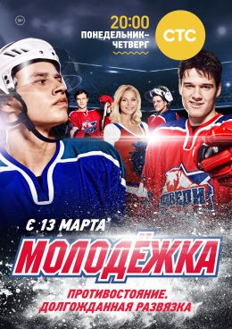 Молодежка