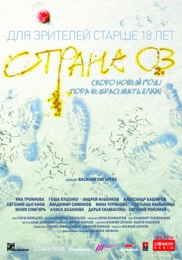 Страна ОЗ