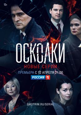 Осколки