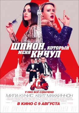 Мила Кунис В Лифчике – Очень Плохие Мамочки (2020)