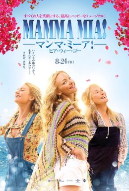 Mamma Mia! 2