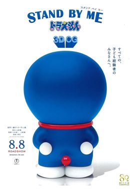 Stand By Me:多啦A夢／哆啦A夢（Stand by Me Doraemon）poster