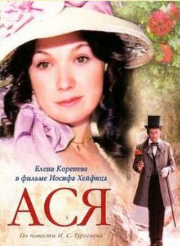Ася