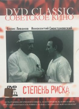 Степень риска