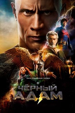 Чёрный Адам