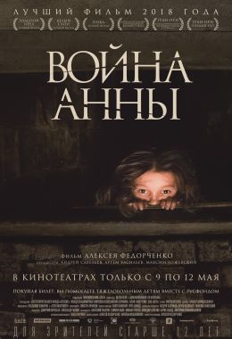 Война Анны