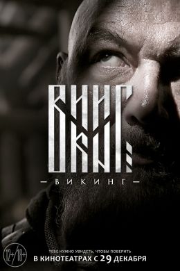 Викинг