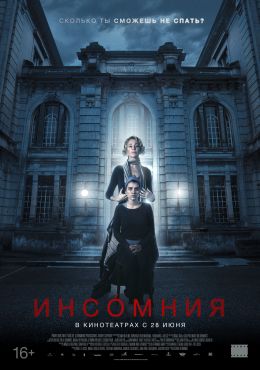 Инсомния