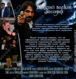 Долина западня. Заза Долина Волков. Долина Волков Западня Постер. Долина Волков книга. Книга Долина Волков Западня.