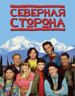 Северная сторона