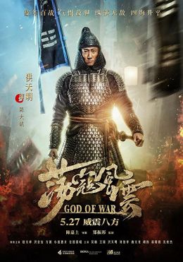 Бог войны