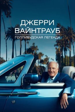 Его путь