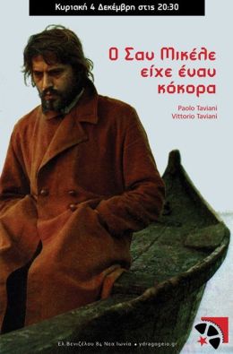 У святого Михаила был петух