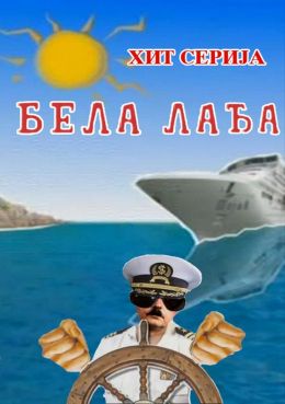 Белая ладья