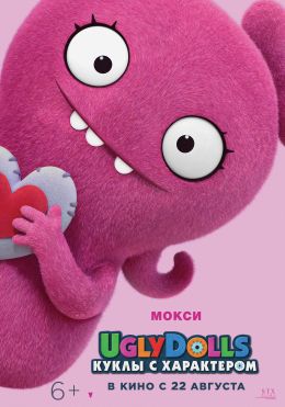 UglyDolls. Куклы с характером