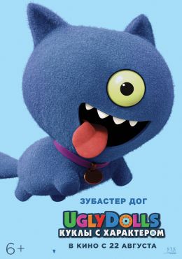 UglyDolls. Куклы с характером