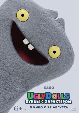 UglyDolls. Куклы с характером