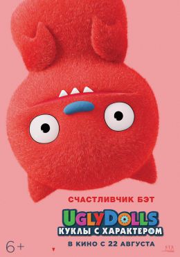 UglyDolls. Куклы с характером