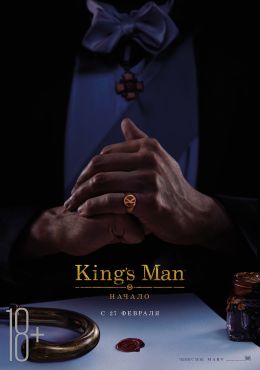 King's Man: Начало