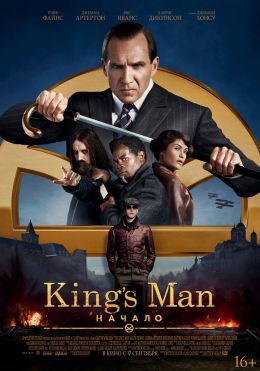 King's Man: Начало