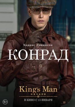 King's Man: Начало