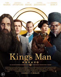 King's Man: Начало