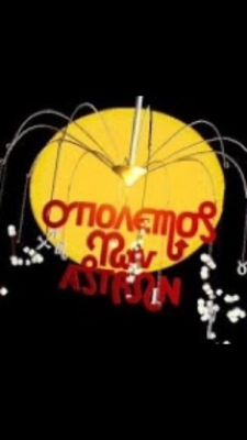 Звездные войны