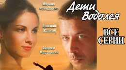 Дети Водолея