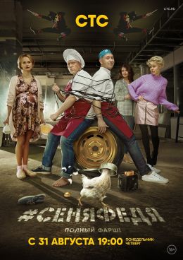 #СеняФедя