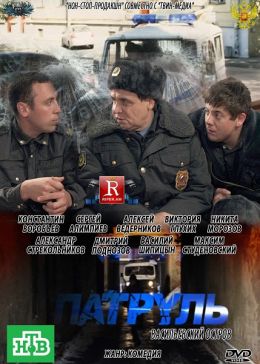 Патруль. Васильевский остров