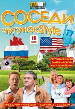 Соседи