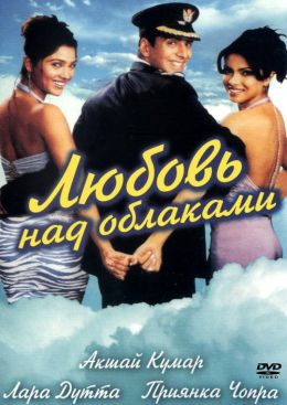 Любовь над облаками