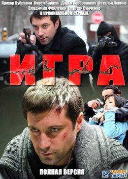 Игра