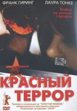 Красный террор