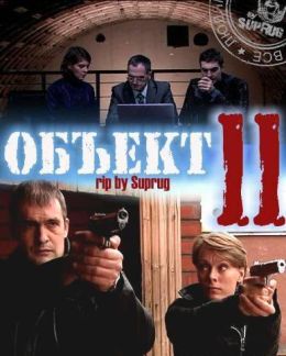 Объект 11