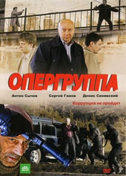 Опергруппа-2