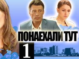 Понаехали тут