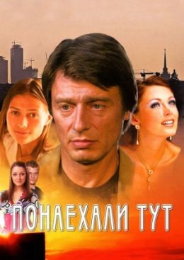 Понаехали тут