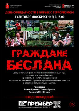 Беслан: Три дня в сентябре