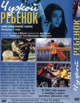 Индийский фильм Чужой ребенок смотреть онлайн бесплатно кино Индийский фильм Чужой ребенок