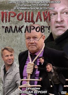 Прощай, «макаров»!